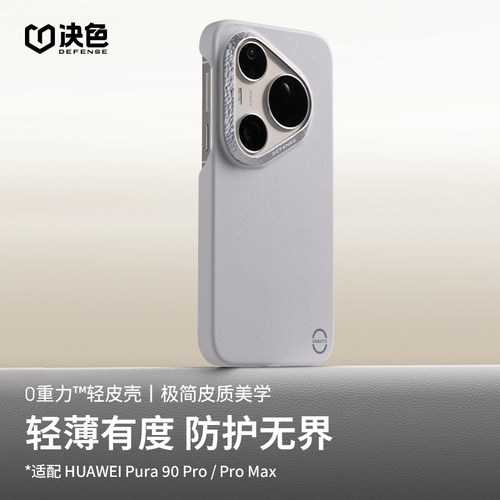 适用华为Pura90promax手机壳