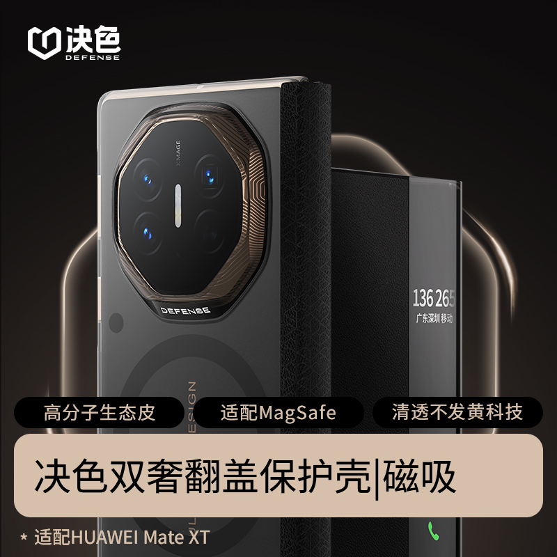 适用华为MateXT非凡大师手机壳