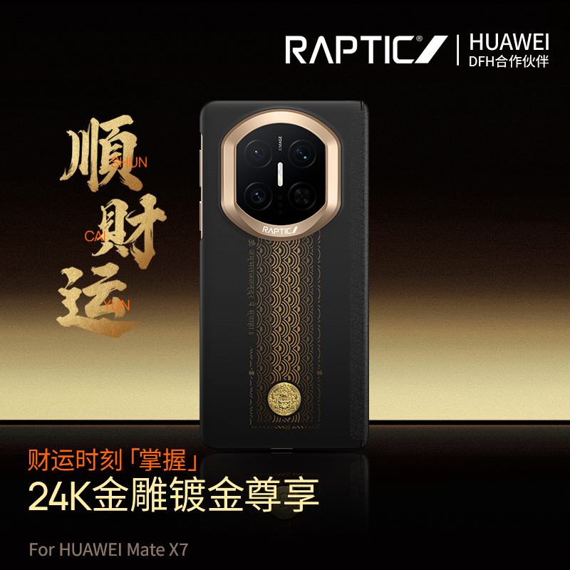 决色「顺财运」Raptic适用华为matex7手机壳新款真皮中轴铰链保护X7典藏版超薄折叠屏芳纶纤维凯夫拉磁吸壳