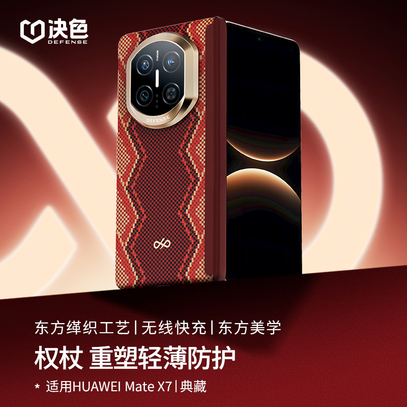 「360°全包防护」决色权杖适用华为matex7手机壳新款中轴铰链x7典藏版超薄x6折叠屏凯夫拉磁吸x5外壳