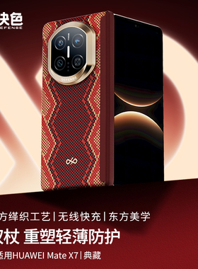 「360°全包防护」决色权杖适用华为matex7手机壳新款中轴铰链x7典藏版超薄x6折叠屏凯夫拉磁吸x5外壳