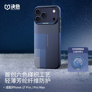 决色适用苹果17promax手机壳新款 逍遥游 超薄芳纶纤维凯夫拉iPhone16pro全包磁吸保护套Pro高级感男 鹏 鲲
