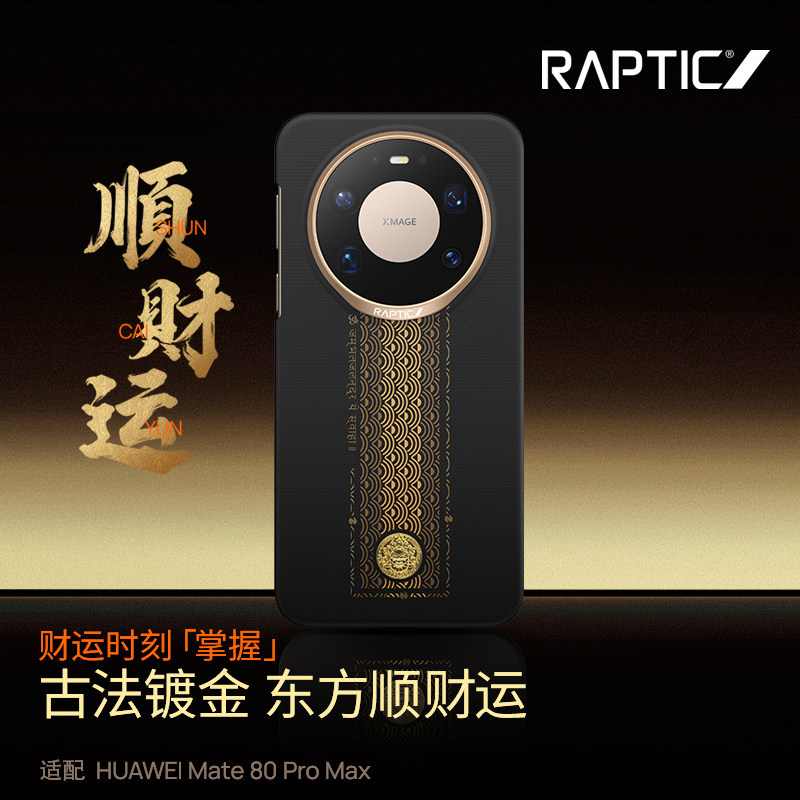 决色RAPTIC「顺财运支持华为快充」适用华为mate80promax手机壳新款芳纶纤维凯夫拉Mate80pro超薄全包磁吸男