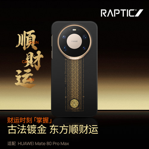 决色RAPTIC「顺财运支持华为快充」适用华为mate80promax手机壳新款芳纶纤维凯夫拉Mate80pro超薄全包磁吸男