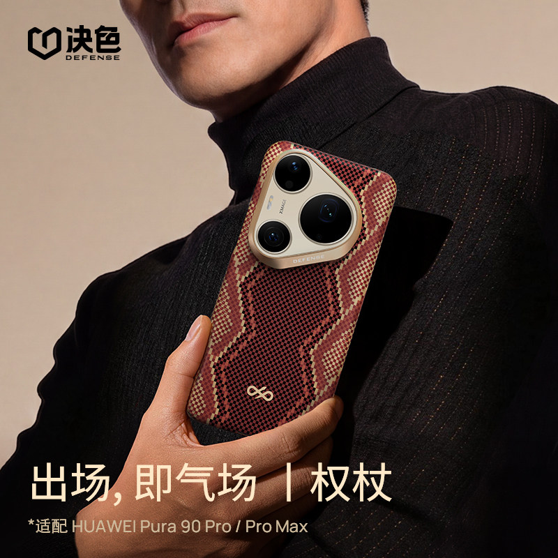 权杖决色适用华为Pura80pro手机壳凯夫拉编织保护套Pura80Ultra外壳磁吸碳纤维纹Pro保护壳高级男