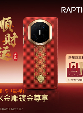 2026新年顺财运」决色Raptic适用华为matex7凯夫拉手机壳新款超薄MATEX7典藏版磁吸中轴铰链x6芳纶纤维保护壳