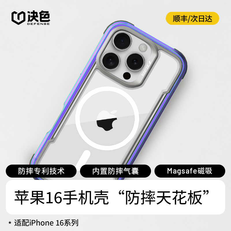 决色适用苹果16promax手机壳2024新款专利气囊防摔MagSafe磁吸充电16ProMax保护壳全包合金防护高级男女时尚m