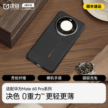 决色芳纶碳纤维凯夫拉手机壳适用华为mate60Pro新款Mate60Pro+超薄全包高级小众感mete散热Magsafe磁吸保护套