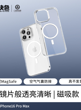 决色适用苹果16promax手机壳新款防黄冰金透明iPhone16proProMax磁吸无线充保护套Por超薄防摔女pm全包壳16