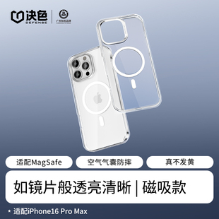决色适用苹果16promax手机壳新款防黄冰金透明iPhone16proProMax磁吸无线充保护套Por超薄防摔女pm全包壳16