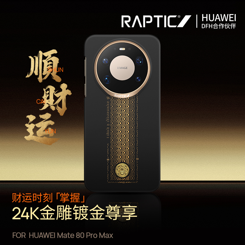 决色Raptic「顺财运支持华为快充」适用华为mate80promax手机壳新款芳纶纤维凯夫拉Mate80pro超薄全包磁吸男