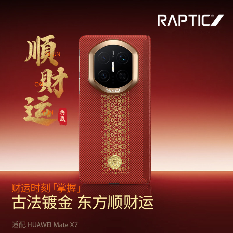 2026新品顺财运」决色RAPTIC适用华为matex7凯夫拉手机壳新款超薄MATEX7典藏版磁吸中轴铰链x6芳纶纤维保护壳