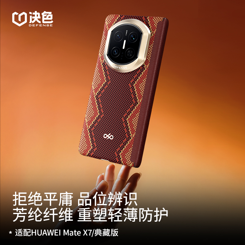「360°全包防护」决色赤蛇权杖适用华为x7手机壳新款中轴铰链matex7典藏版超薄x6折叠屏凯夫拉磁吸x5外壳