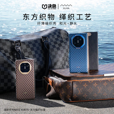 决色【DFH认证品牌】适用华为matex5手机壳新款凯夫拉碳纤维磁吸充电X6折叠屏保护壳典藏版超薄男奢华源系列