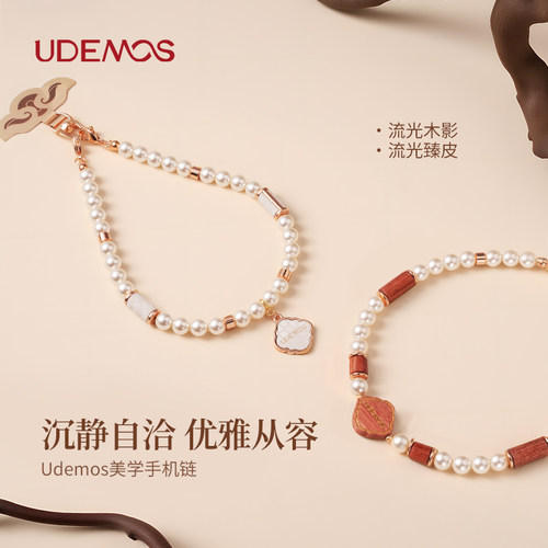 Udemos·流光木影/流光臻皮新款时尚串式手腕挂绳短款女生串珠手机壳包包钥匙便携手机挂链百搭配件