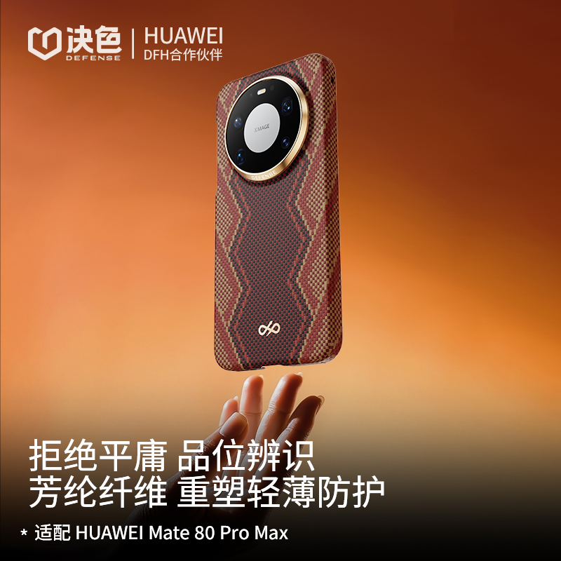 螣赤蛇权杖」决色适用华为mate80promax手机壳新款芳纶纤维凯夫拉Mate80pro保护套超薄全包70por磁吸轻奢男