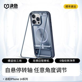 决色双支架手机壳适用苹果14Promax手机壳iPhone14pro新款 13Pro高级感14plus磨砂max全包气囊防摔magsafe磁吸