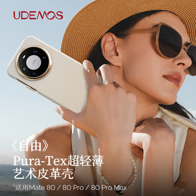 华为DFH认证品牌」决色适用华为mate80promax手机壳新款超薄素皮防摔保护80Pro皮质轻奢自由时尚女磁吸外壳