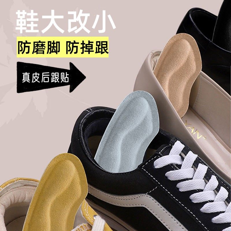 后跟贴鞋大改小神器防掉跟防磨脚高跟鞋皮鞋调鞋码真牛皮防滑薄款