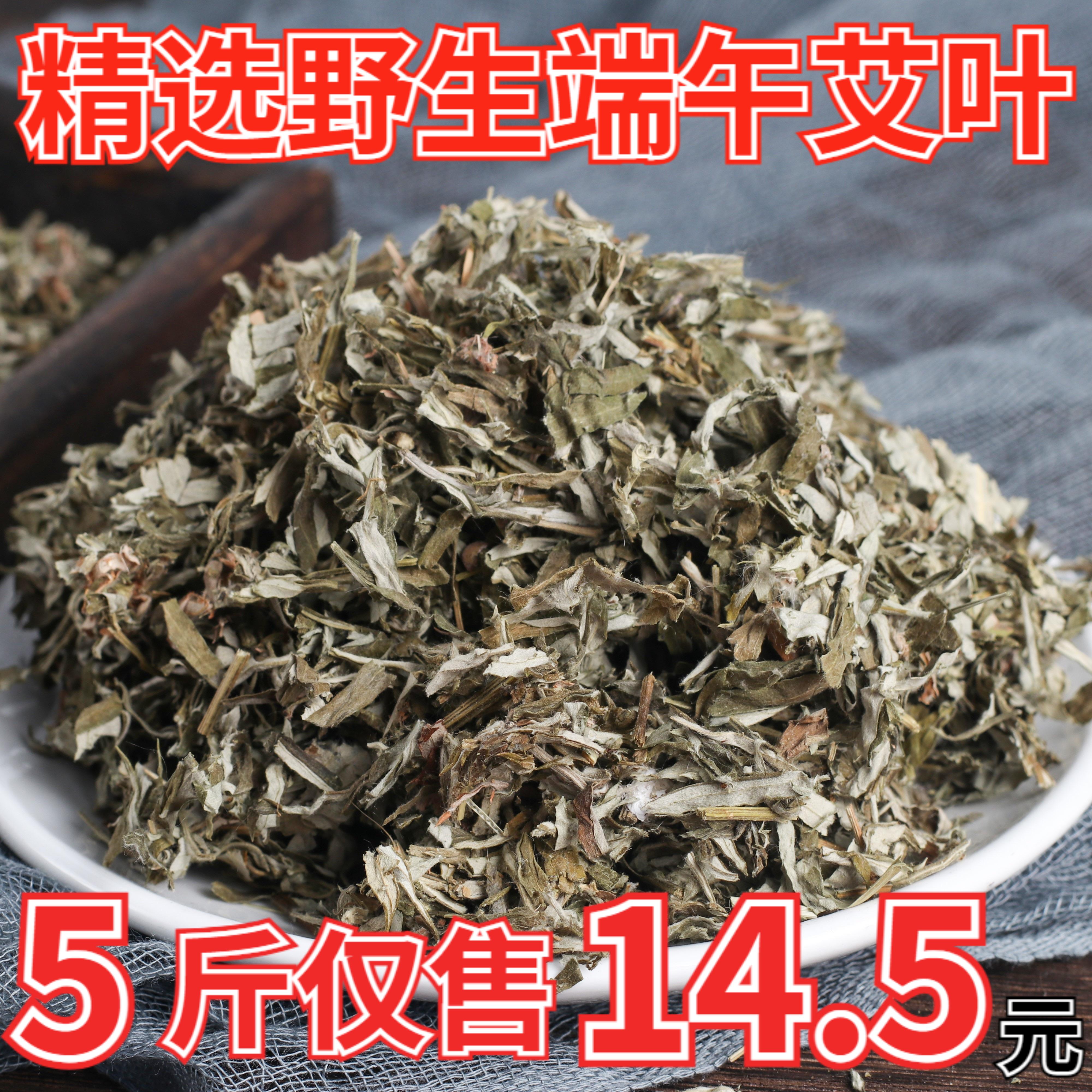 野生艾叶干艾草泡脚新鲜散装月子产后泡澡药包家用艾条灸艾绒5斤