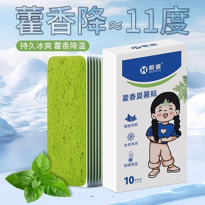 藿香冰凉贴降温神器户外夏天防中暑学生宿舍冷冰爽清凉贴散热冰贴