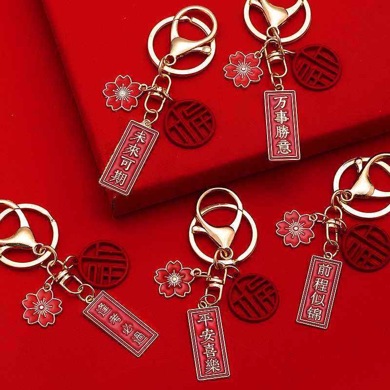 钥匙扣创意简约中式风锁匙扣礼物腰挂挎包挂饰钥匙链挂件金属圈环