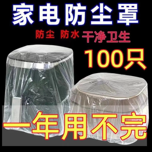 一次性防尘罩家用加厚防灰尘电器电饭煲锅厨房微波炉塑料透明膜套