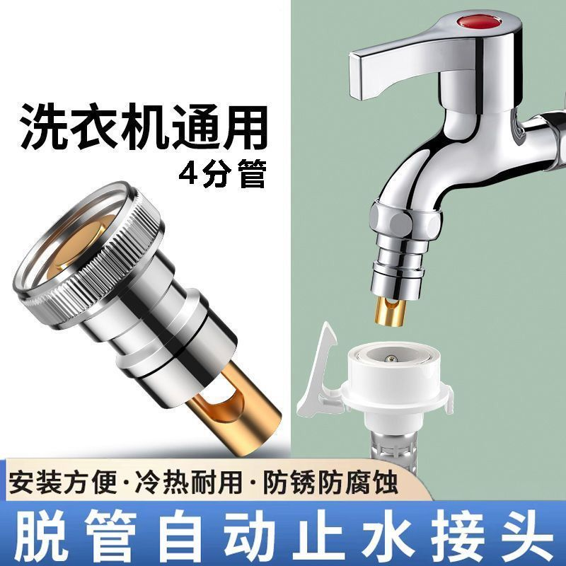 洗衣机水龙头自动止水阀防止脱落水嘴转接头全铜专用家用4分配件