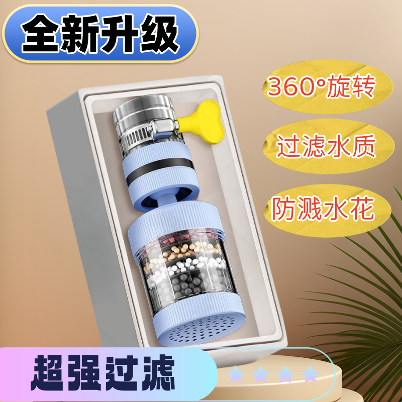水龙头过滤器家用自来水净化器净水厨房龙头滤嘴通用延伸防溅神器