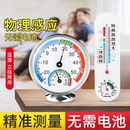 气温室温计冰箱温湿度计表 温度计室内家用精准高精度婴儿房壁挂式
