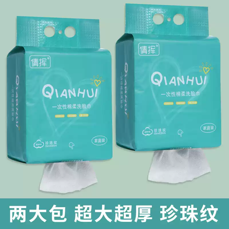 壁挂式洗脸巾珍珠纹棉柔巾抽取式