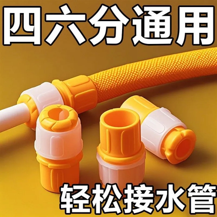 水管万能接头对接软管接硬管家用浇菜浇花洗车水管接头龙头延长管