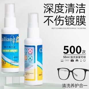 眼镜清洗液洗眼镜液水手机屏幕眼睛镜片专用擦拭喷雾清洁剂护理液