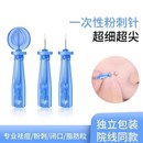 一次性粉刺针闭口针医美专用无菌美容院清痘针去脂肪粒痘痘针祛痘