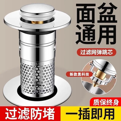 洗手盆脸盆漏水塞子面盆弹跳芯按压式配件防臭过滤通用下水器滤网