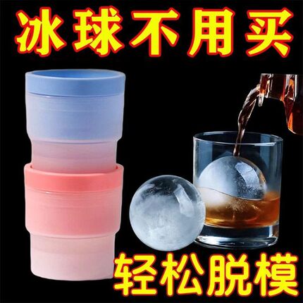 食品级大冰球模具制冰神器威士忌家用大号硅胶圆形冻冰格冰块球形