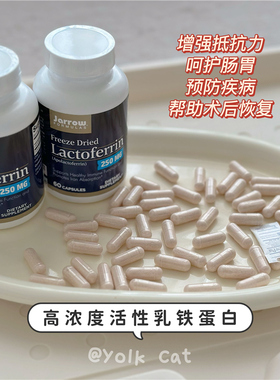 蛋黄猫猫/分装正装jarrow杰诺乳铁蛋白猫咪狗狗提高免疫调理肠胃