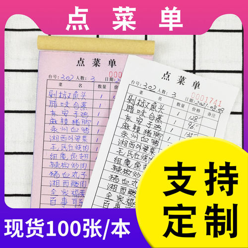 100页/本点菜单各种单据定制
