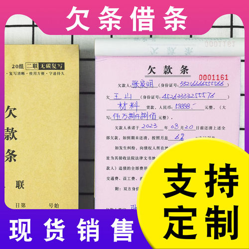 欠条正规货款借条-支持定制
