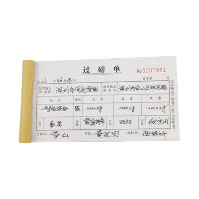 特惠：过磅单二联三联-支持定制