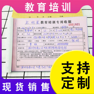 约力培训机构收据支持定制培训班舞蹈艺术教育培训学校幼儿园专用辅导班协议收费单辅导单据学费报名表合同