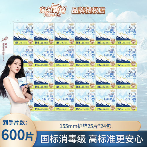 淘淘氧棉纯棉护垫日用155mm