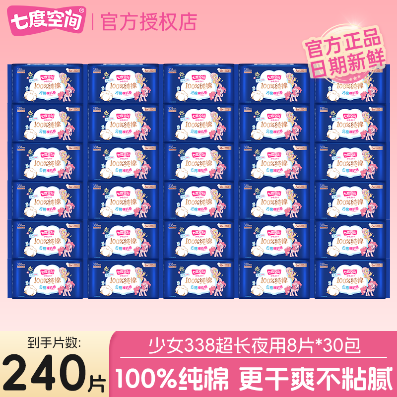 七度空间少女纯棉超薄透气卫生巾