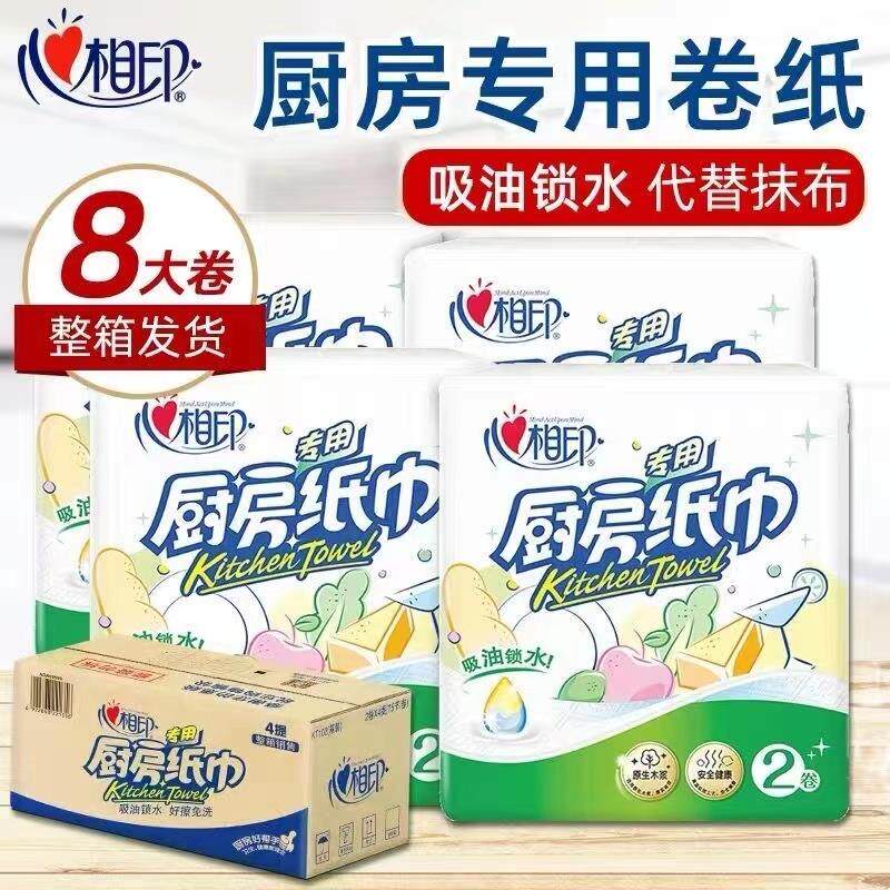 心相印厨房卷纸75节2卷/提擦油纸卷纸心心相印家用厨房专用纸巾吸水吸油抹布使用感如何?