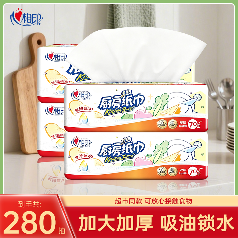心相印厨房抽纸大张2层70抽