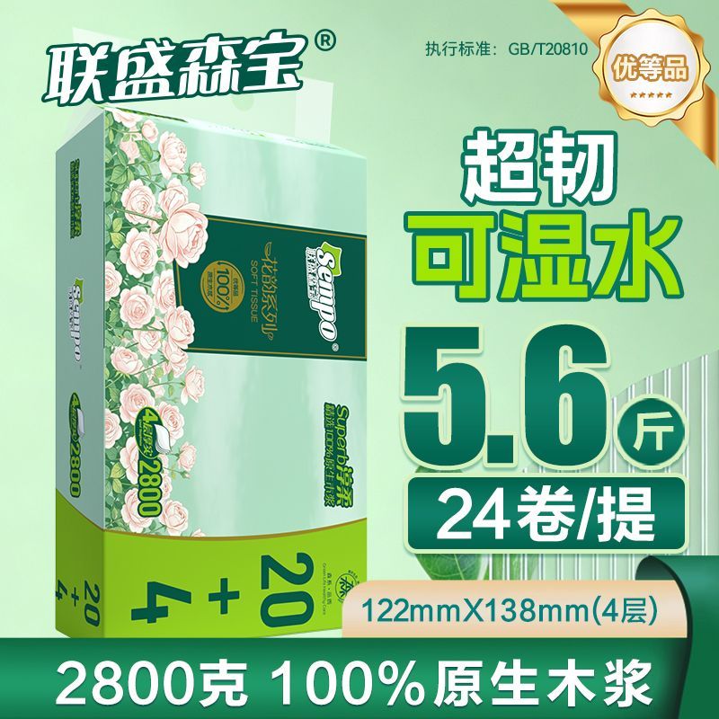 5.6斤24卷森宝卫生纸家用实惠装原生木浆无芯卷纸学生宿舍卷筒纸