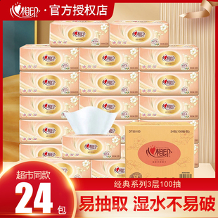 花语系列抽纸整箱家用面巾纸卫生纸实惠装 心相印100抽经典 纸巾纸