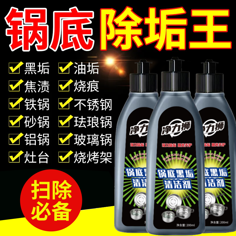 黑锅底清洁啫喱膏洗黑锅底神器去黑垢不锈钢清洁剂厨房锅具除垢剂,洗护清洁剂/卫生巾/纸/香薰,不锈钢清洁剂/膏,淘宝优惠券,粉丝福利购,淘宝优惠卷