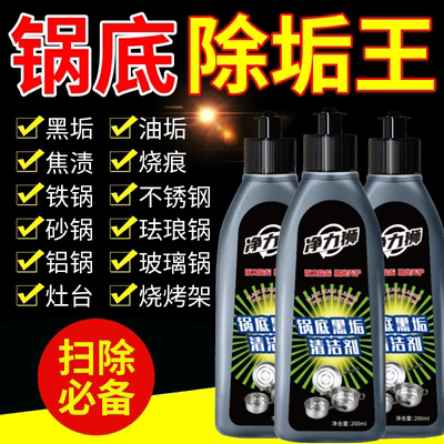 黑锅底清洁啫喱膏去黑垢