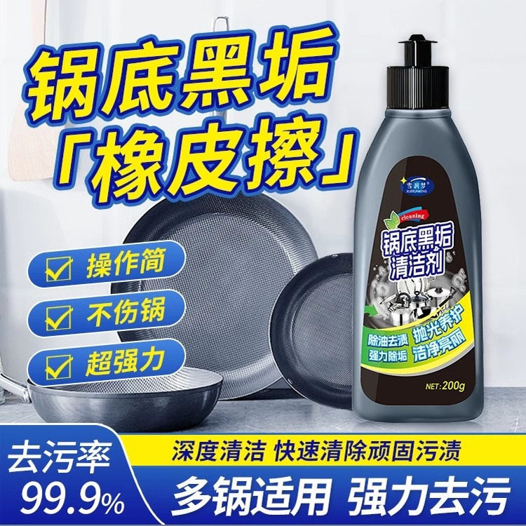 【黑科技】强效去除锅底黑垢/重油污清洁剂/铁锅不锈钢锅油烟机网,洗护清洁剂/卫生巾/纸/香薰,免洗洗手液,淘宝优惠券,粉丝福利购,淘宝优惠卷